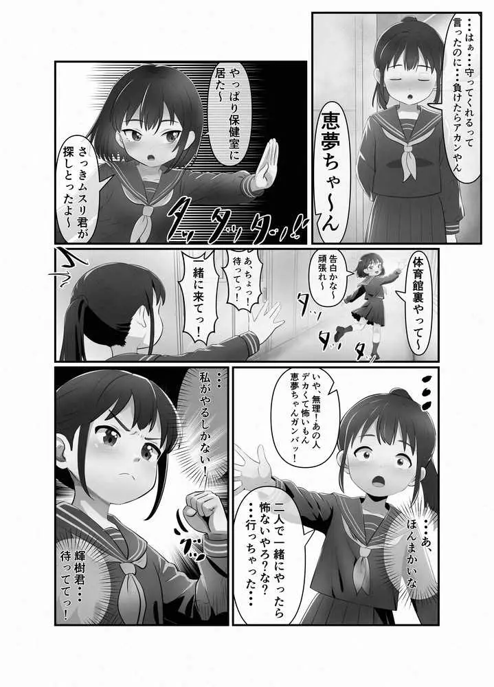 幼馴染が黒人転校生のクソデカチンポでケツ穴マゾ堕ちした話〜序章〜 - ページ10