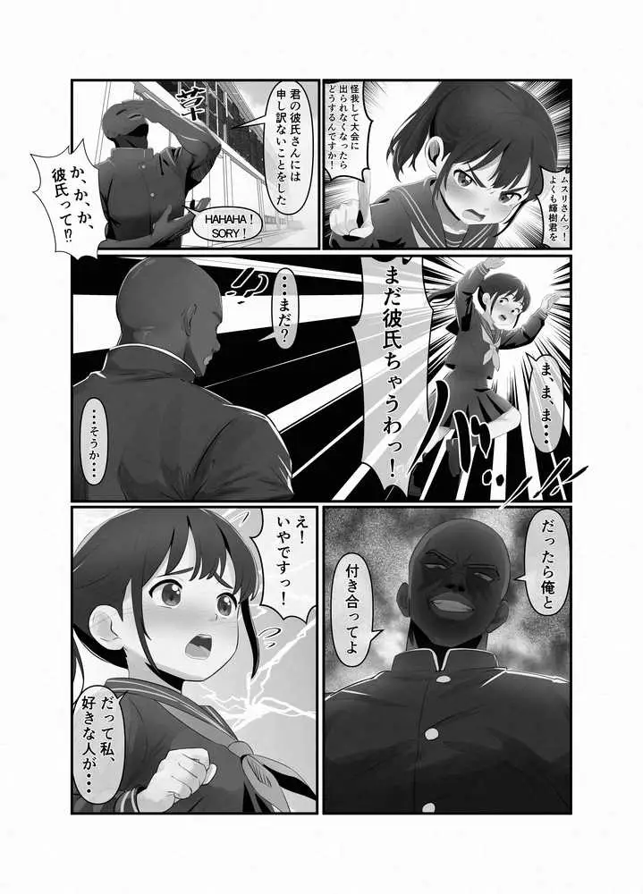 幼馴染が黒人転校生のクソデカチンポでケツ穴マゾ堕ちした話〜序章〜 - ページ11