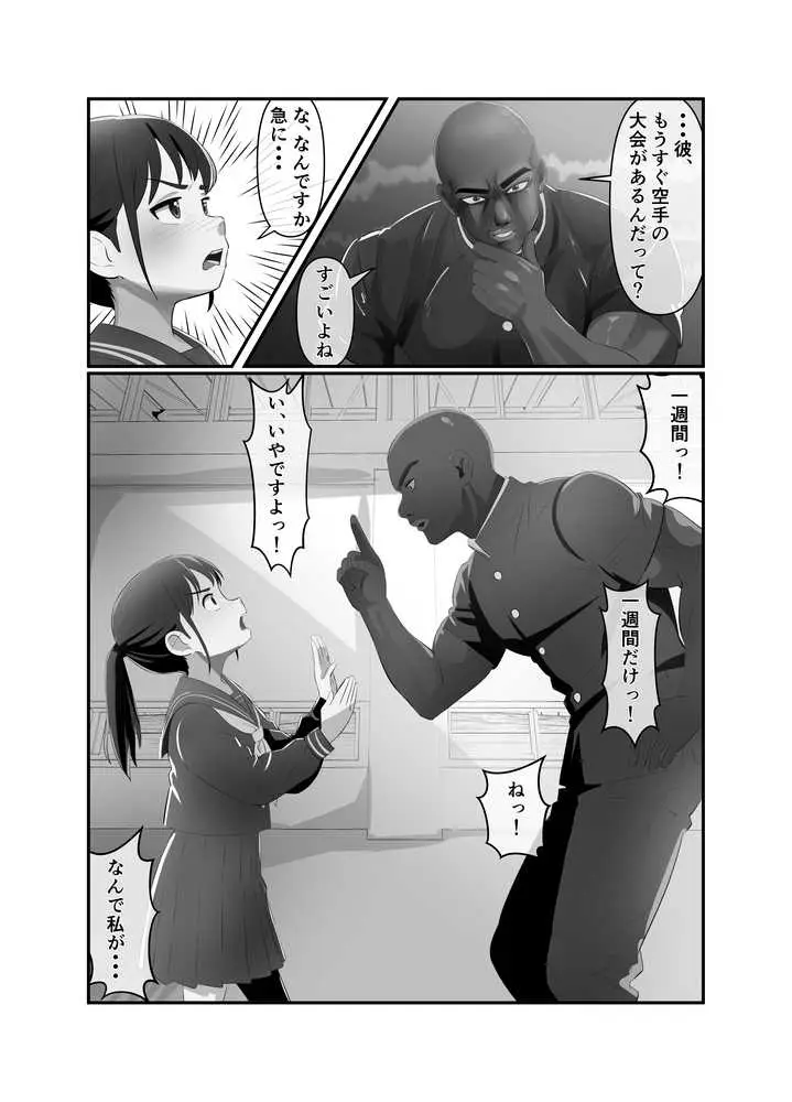 幼馴染が黒人転校生のクソデカチンポでケツ穴マゾ堕ちした話〜序章〜 - ページ12