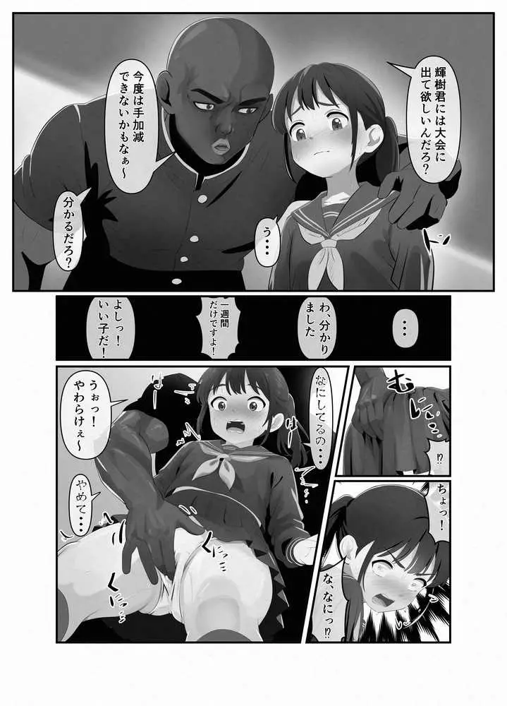 幼馴染が黒人転校生のクソデカチンポでケツ穴マゾ堕ちした話〜序章〜 - ページ13