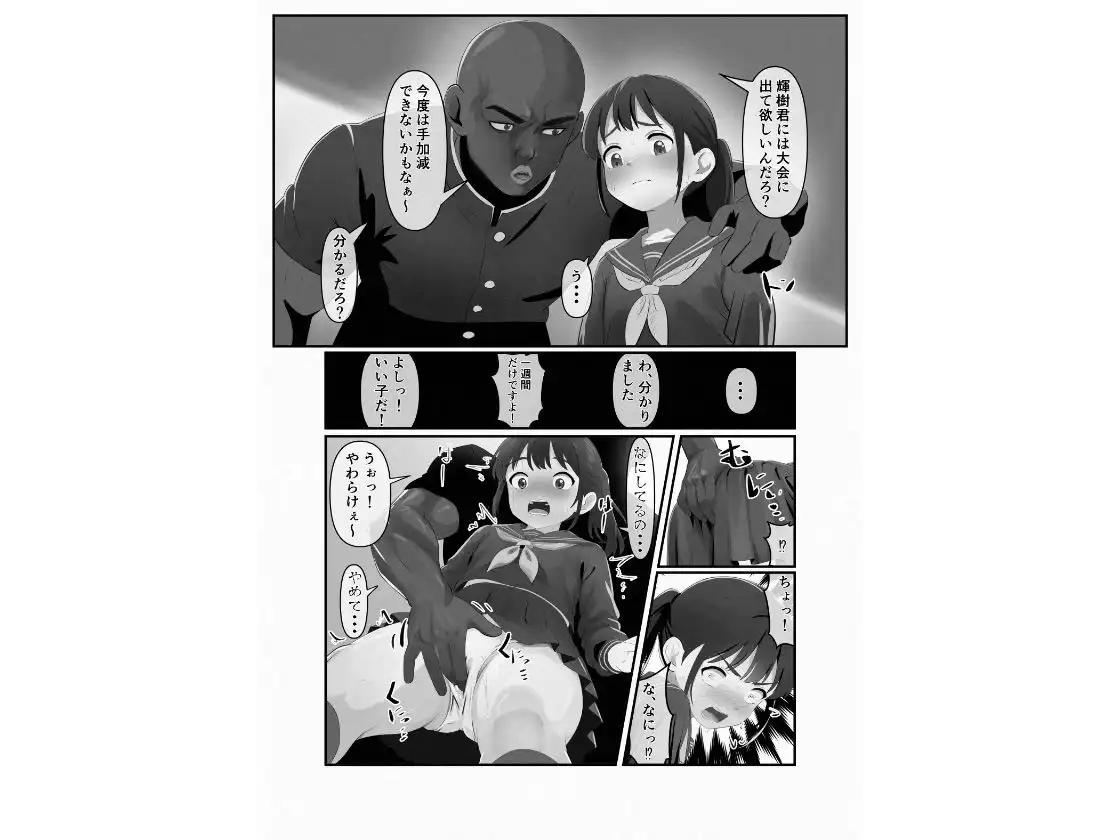 幼馴染が黒人転校生のクソデカチンポでケツ穴マゾ堕ちした話〜序章〜 - サンプル5