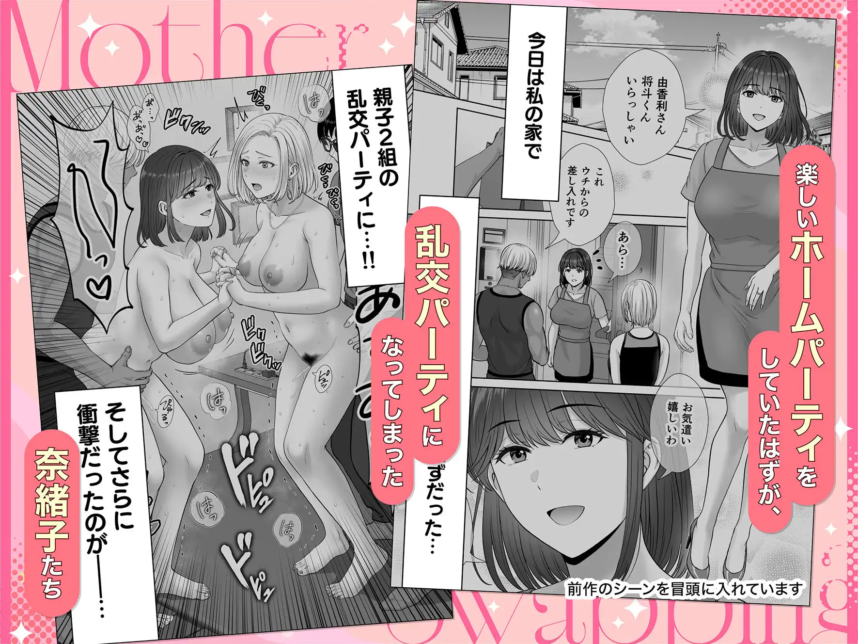 母スワッピング4〜再婚する母ちゃんに「2回だけ」ってお願いして抱いた話〜
