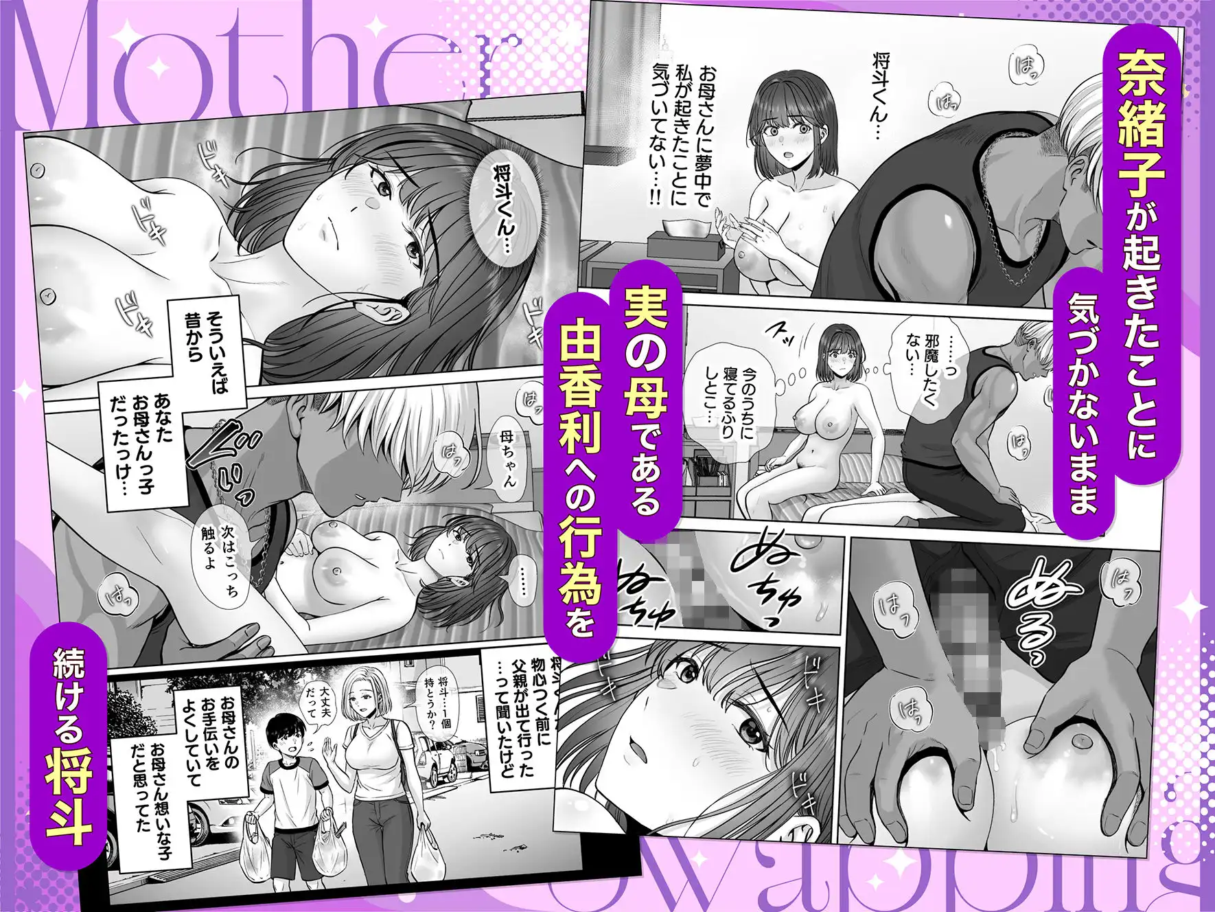 母スワッピング4〜再婚する母ちゃんに「2回だけ」ってお願いして抱いた話〜