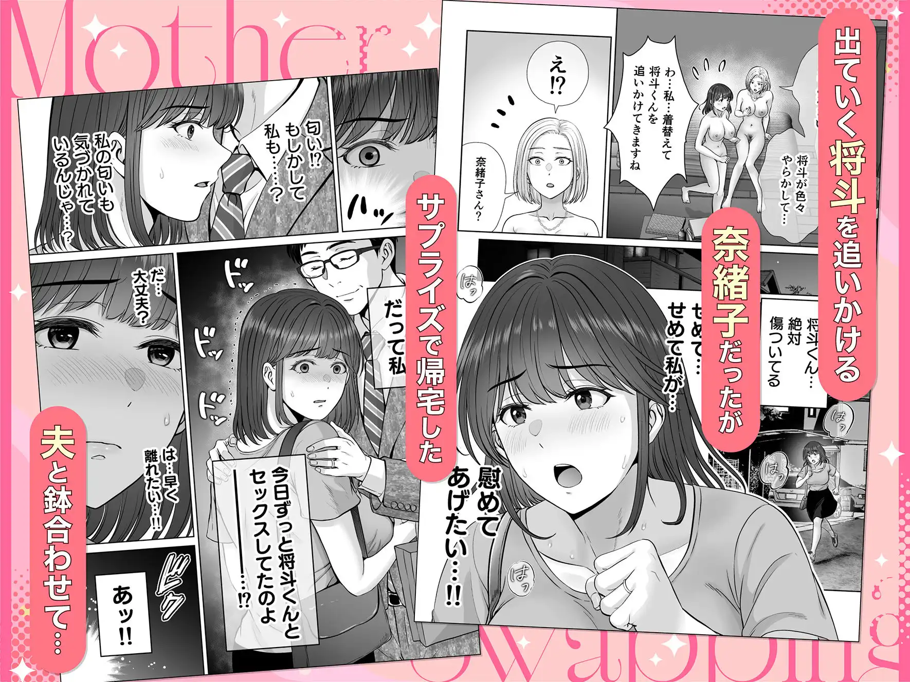 母スワッピング4〜再婚する母ちゃんに「2回だけ」ってお願いして抱いた話〜
