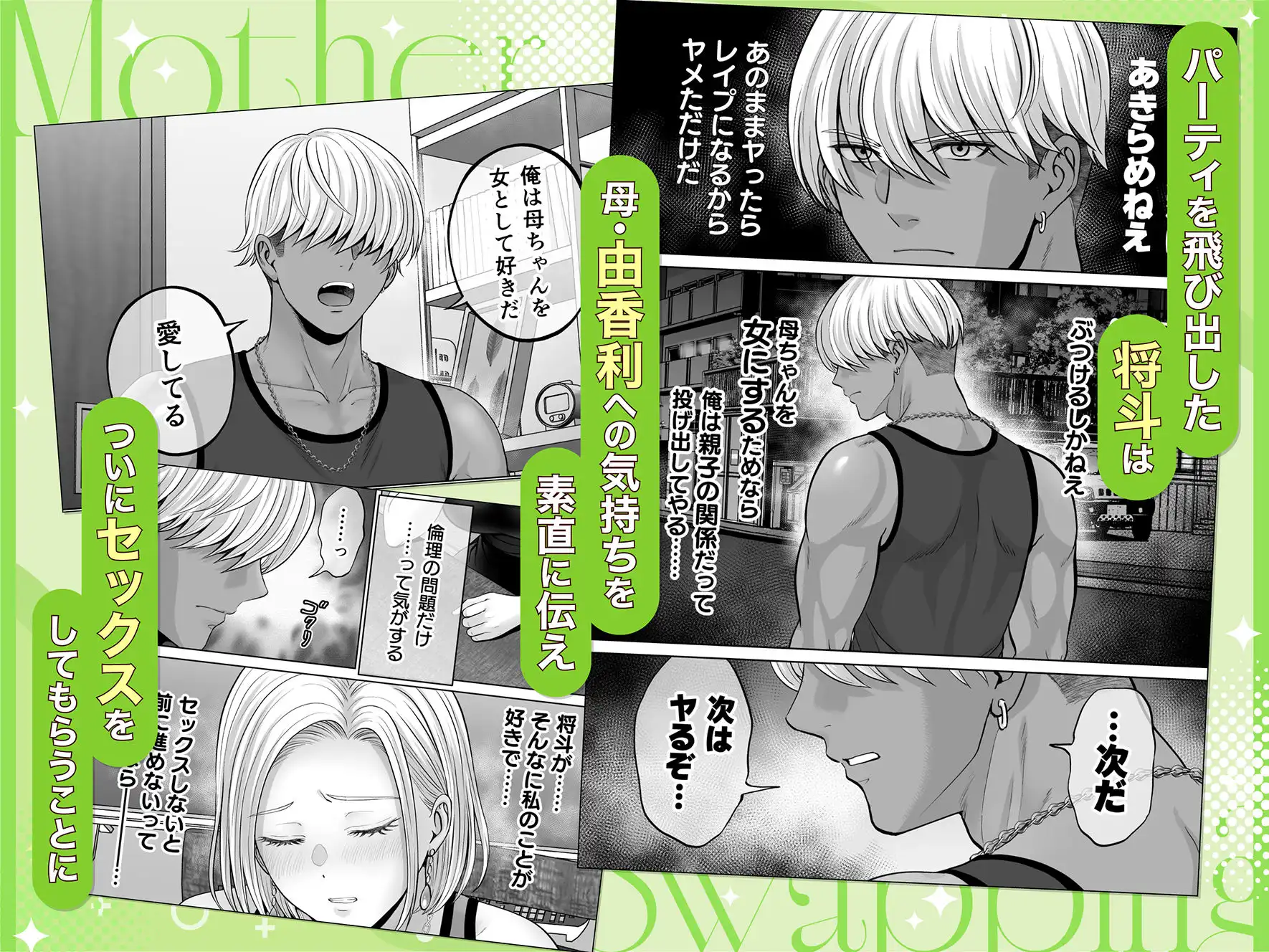 母スワッピング4〜再婚する母ちゃんに「2回だけ」ってお願いして抱いた話〜