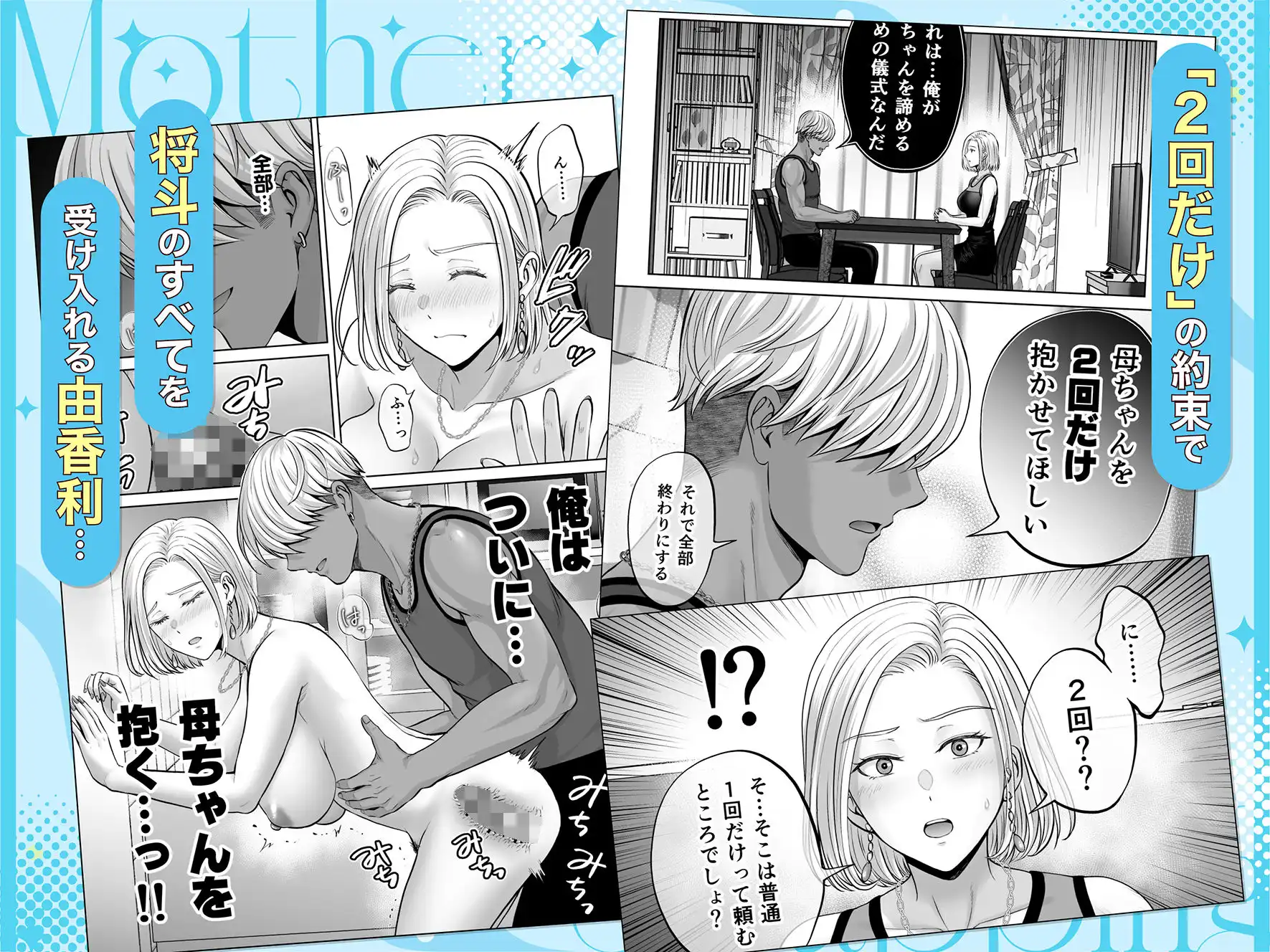 母スワッピング4〜再婚する母ちゃんに「2回だけ」ってお願いして抱いた話〜