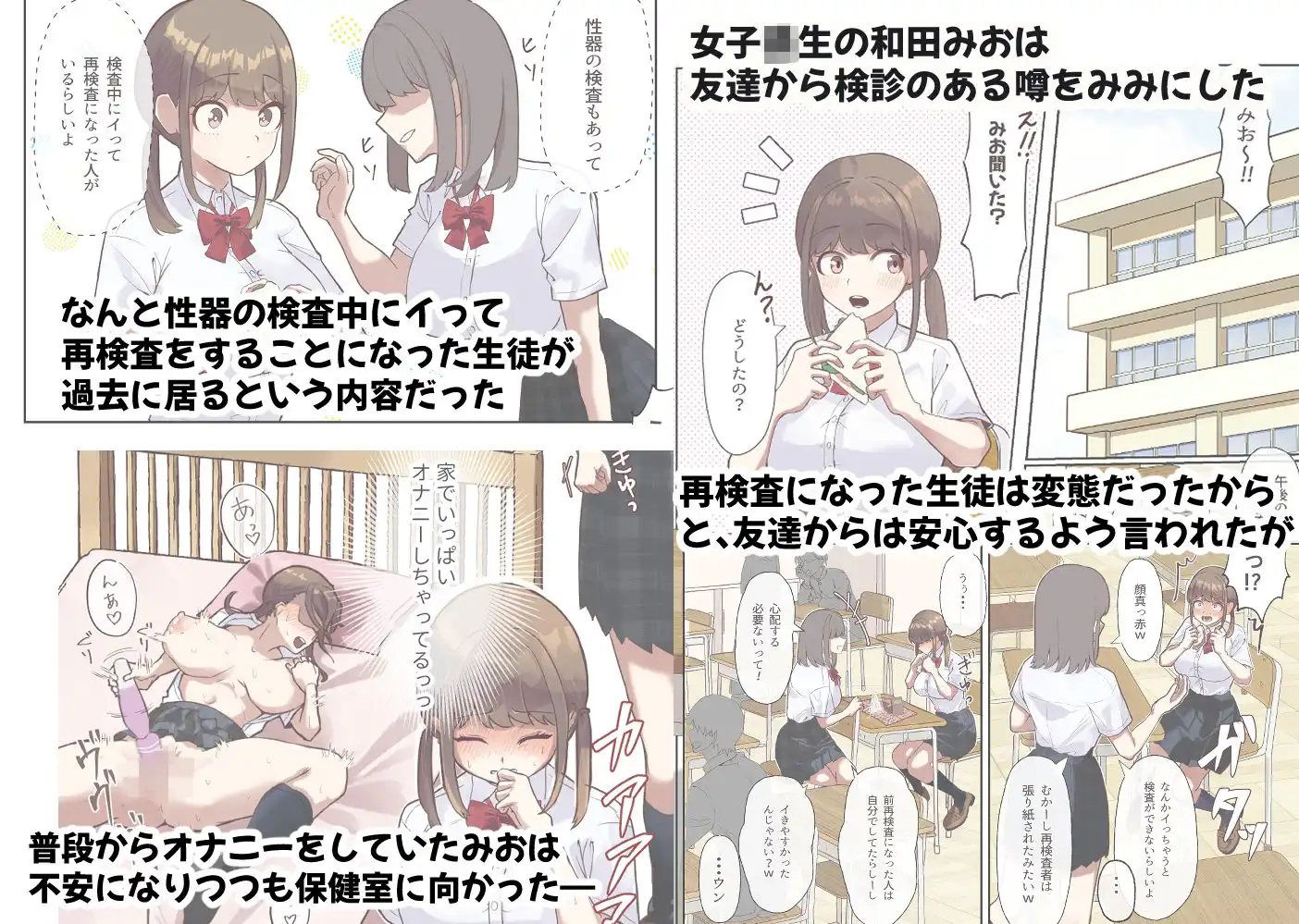 先生!検査なのにイクの我慢できません!! - サンプル2
