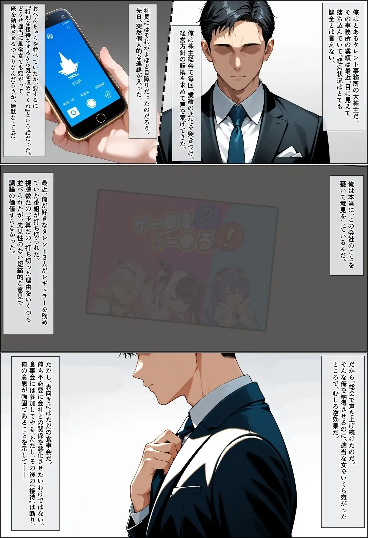 ウラでも?ゲー●る?ゲー●る! 〜3人娘と性接待で4Pえっち〜 - サンプル1