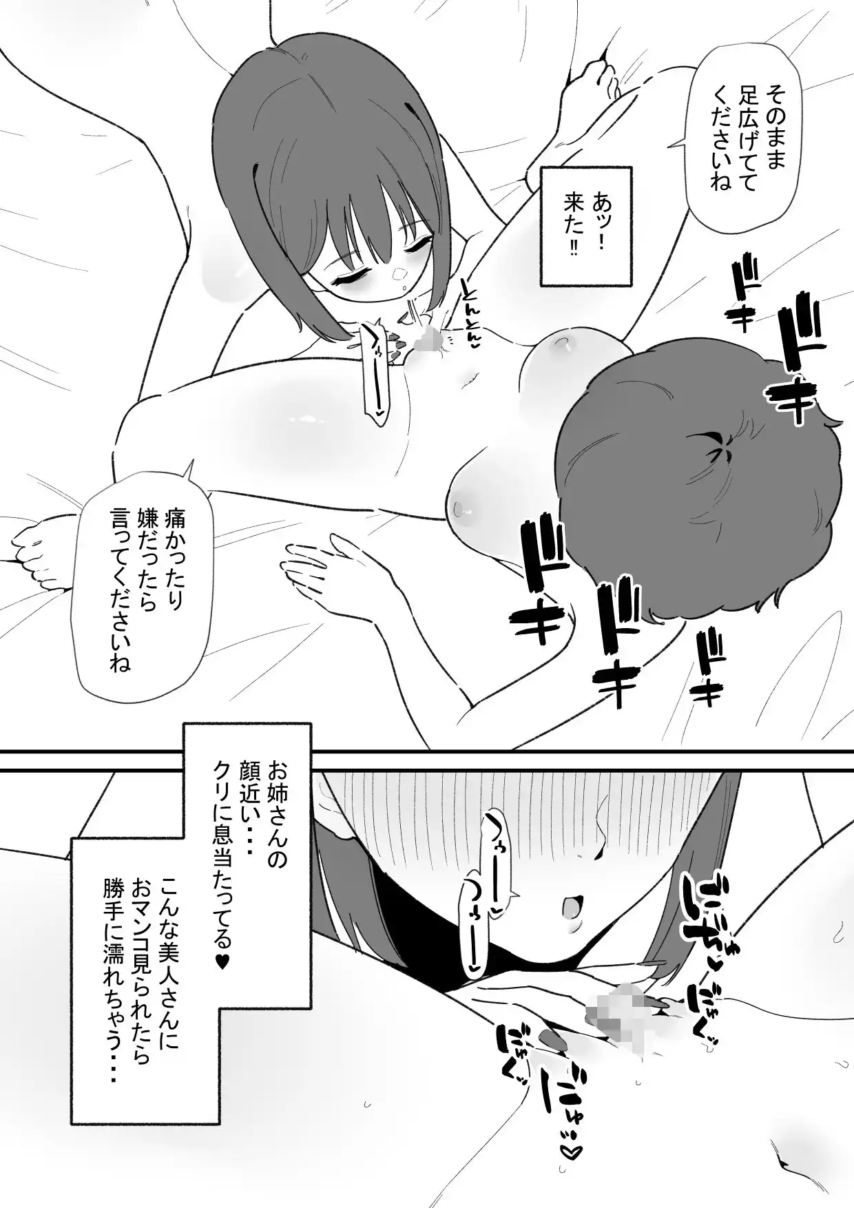 初めてのレズ風俗でクリ責めしてもらう