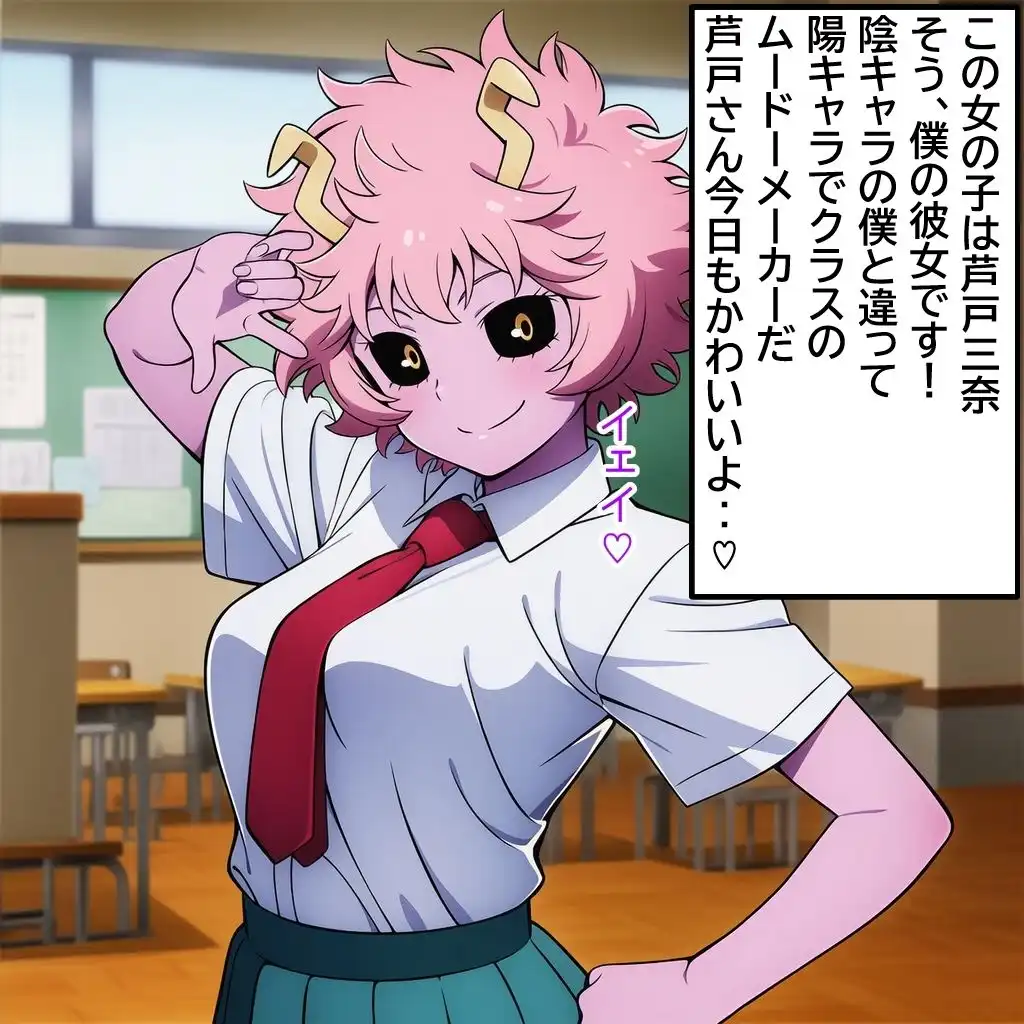 僕の彼女が峰田君に寝取られちゃうお話 Part1 - サンプル2
