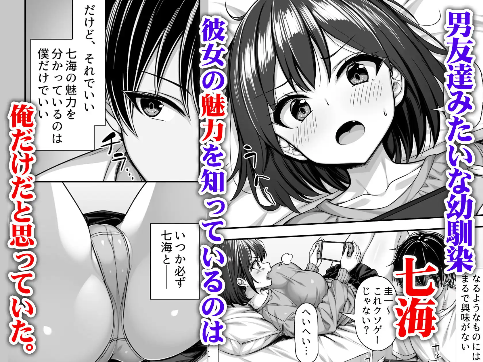 密かに好きだった男友達みたいな巨乳幼馴染が他の男と付き合いそうになったので慌ててチンポで告白した - サンプル1