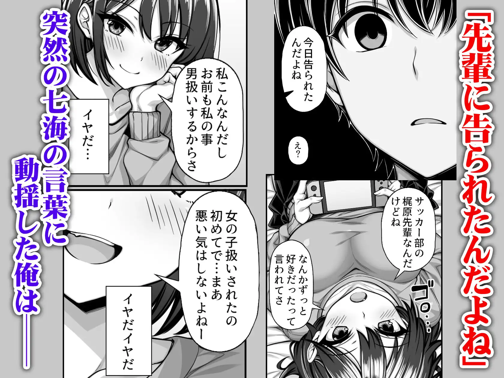 密かに好きだった男友達みたいな巨乳幼馴染が他の男と付き合いそうになったので慌ててチンポで告白した - サンプル2