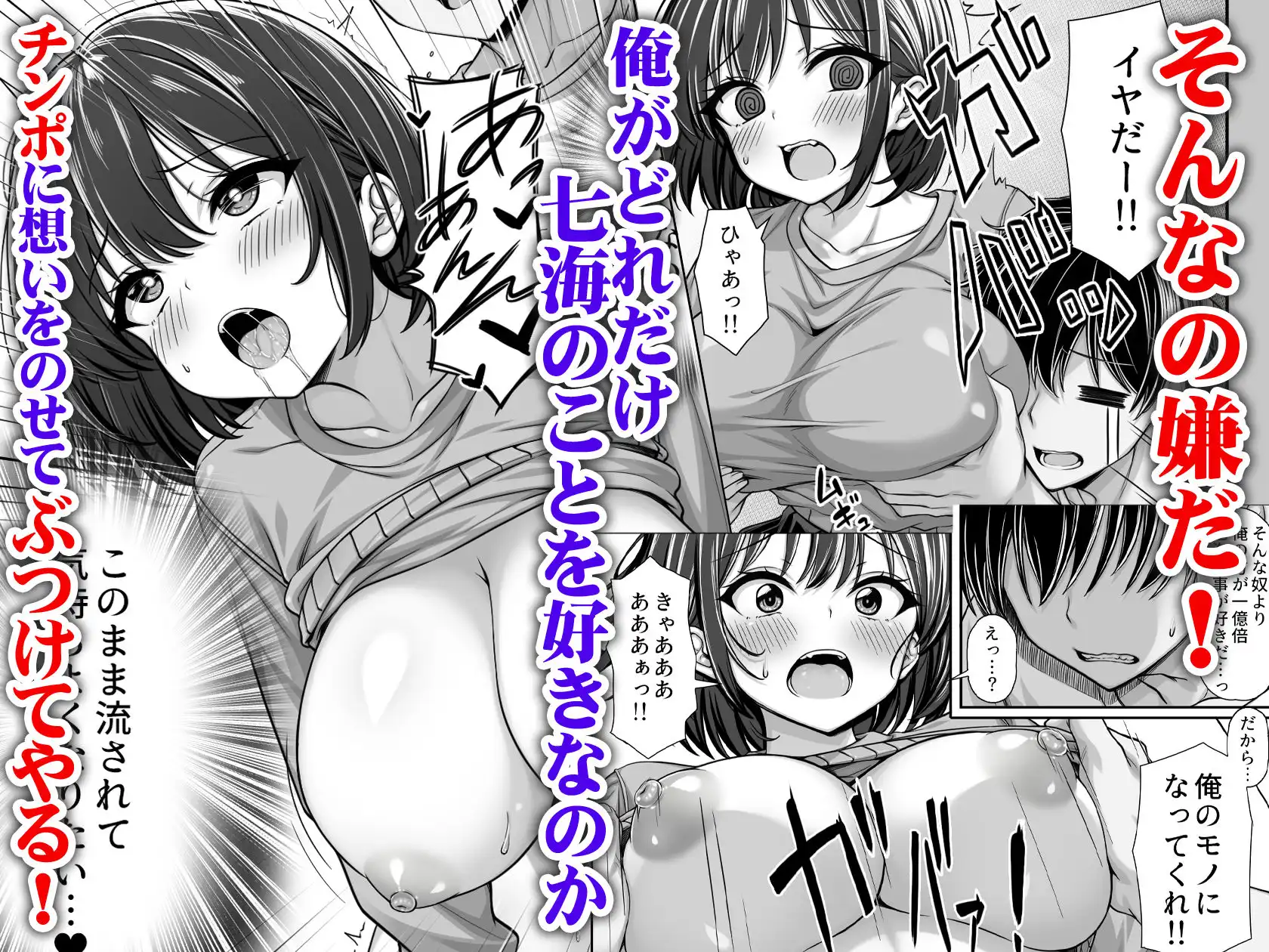 密かに好きだった男友達みたいな巨乳幼馴染が他の男と付き合いそうになったので慌ててチンポで告白した - サンプル3