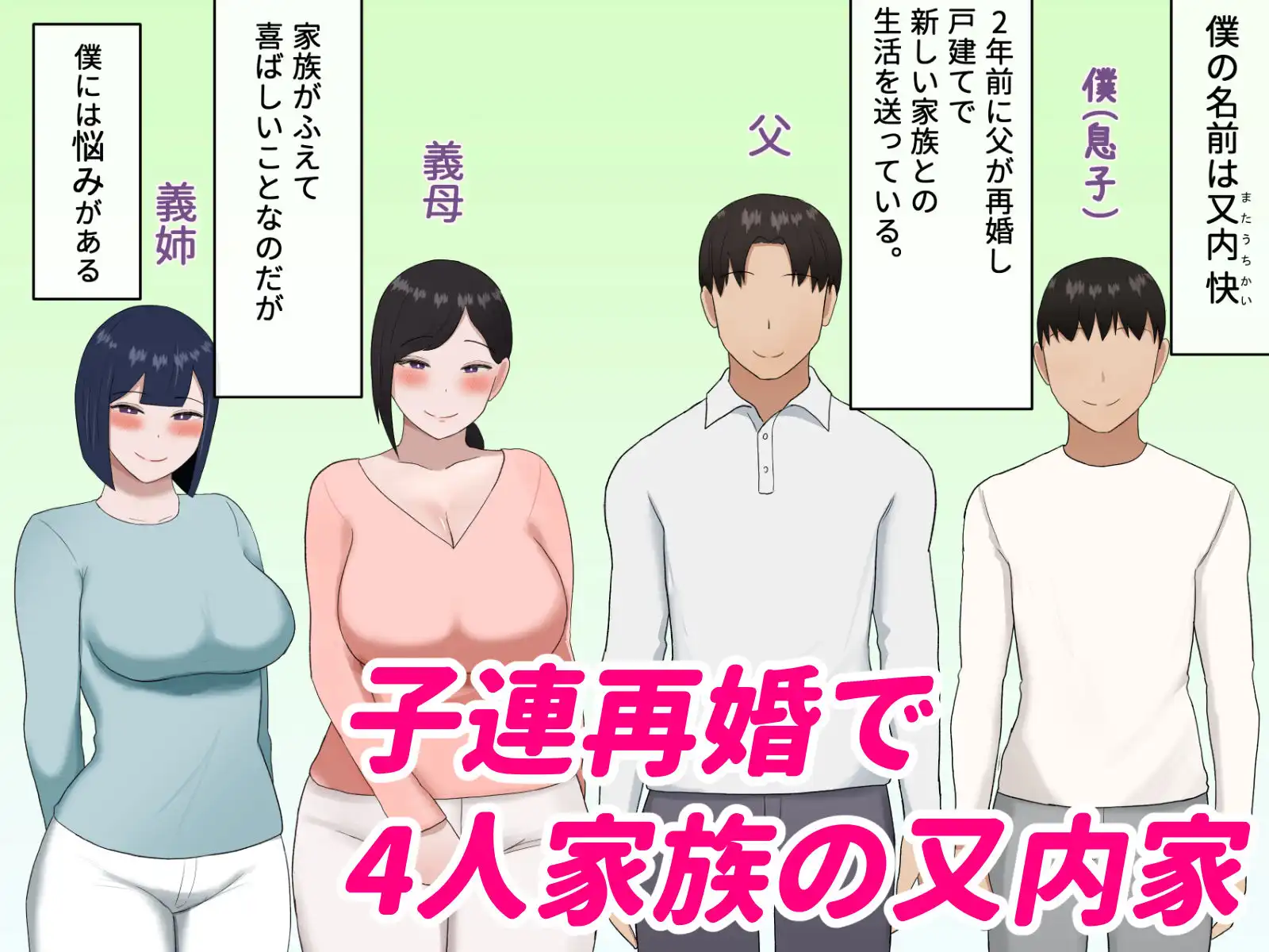 家庭内セックス 〜義母と義姉の親子丼〜 - サンプル1