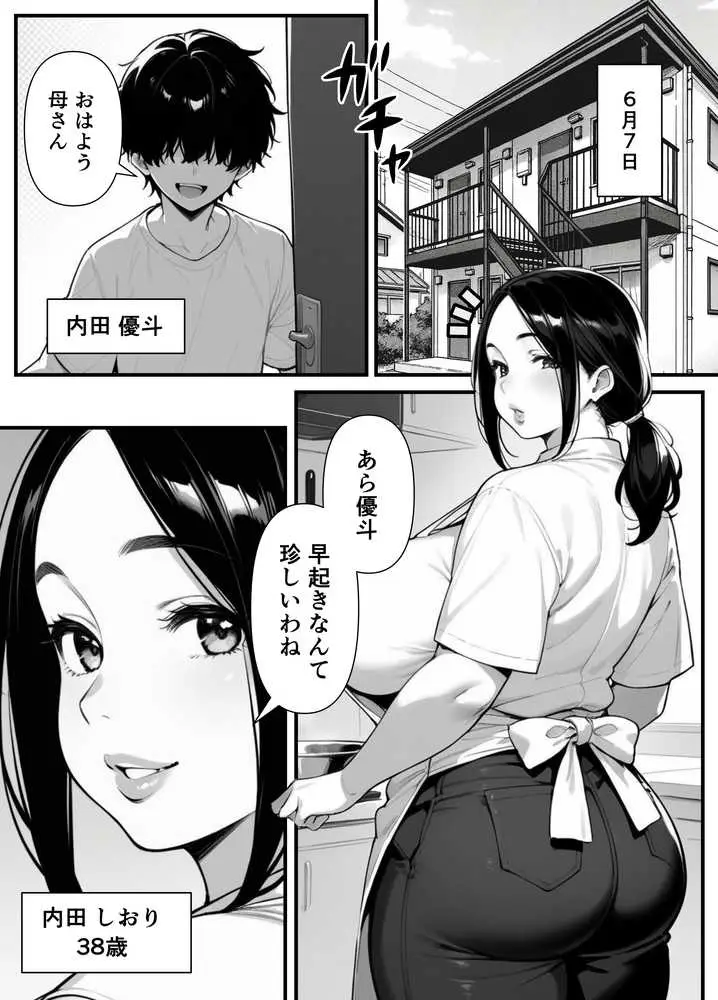 息子をイジメる不良生徒に身も心も奪われた私〜後編〜 - ページ01