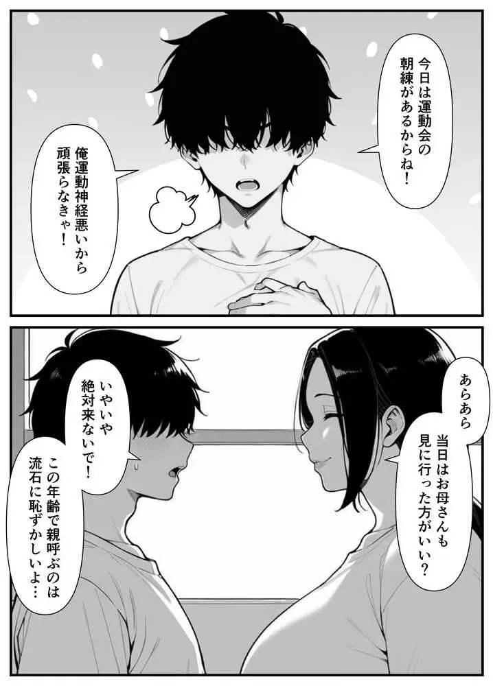 息子をイジメる不良生徒に身も心も奪われた私〜後編〜 - ページ02