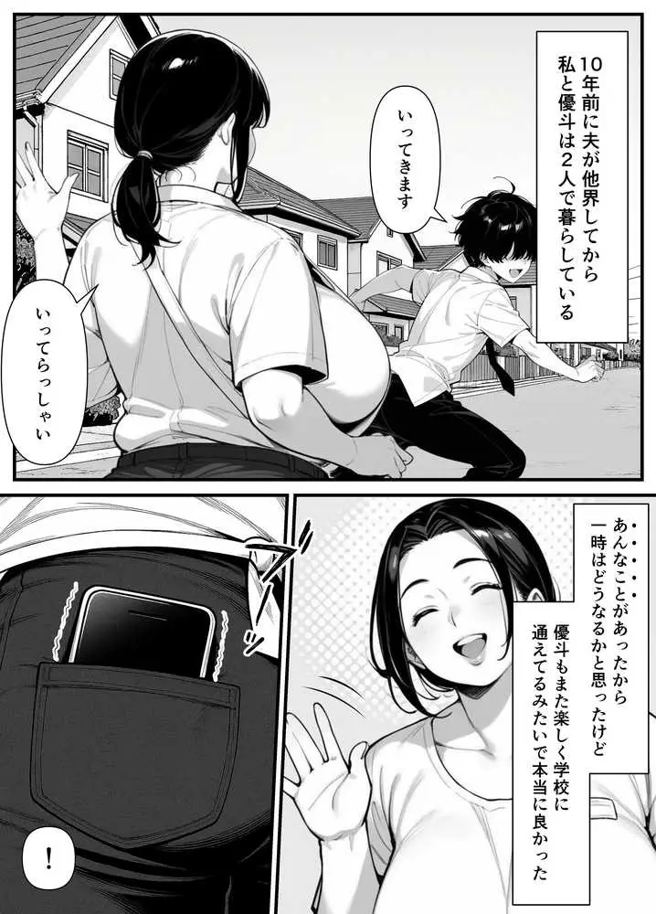 息子をイジメる不良生徒に身も心も奪われた私〜後編〜 - ページ03