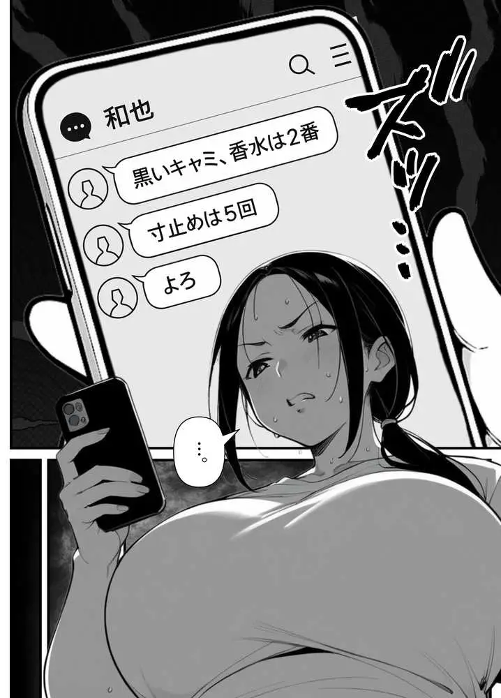 息子をイジメる不良生徒に身も心も奪われた私〜後編〜 - ページ04