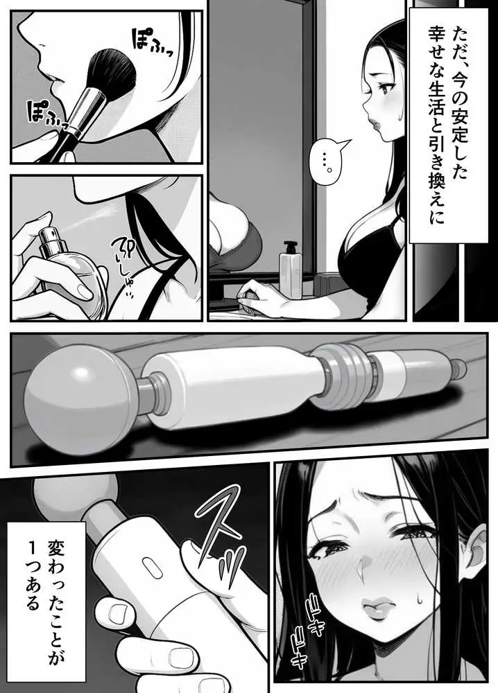 息子をイジメる不良生徒に身も心も奪われた私〜後編〜 - ページ05