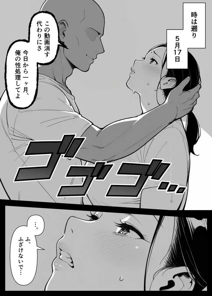 息子をイジメる不良生徒に身も心も奪われた私〜後編〜 - ページ08