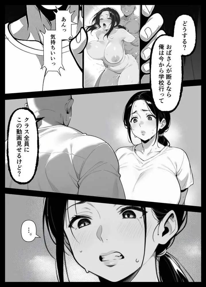 息子をイジメる不良生徒に身も心も奪われた私〜後編〜 - ページ10