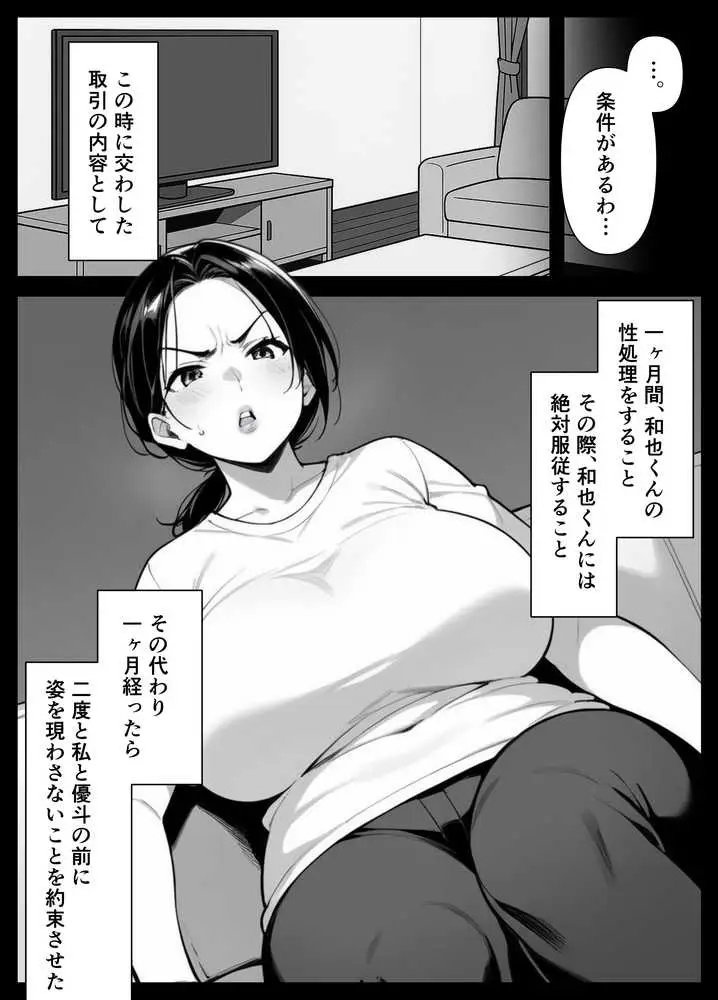 息子をイジメる不良生徒に身も心も奪われた私〜後編〜 - ページ11