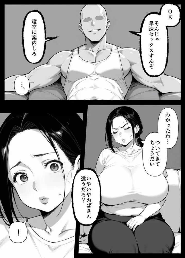 息子をイジメる不良生徒に身も心も奪われた私〜後編〜 - ページ12