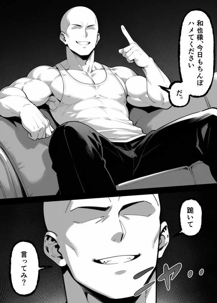 息子をイジメる不良生徒に身も心も奪われた私〜後編〜 - ページ13