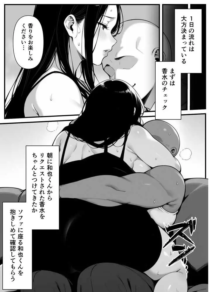 息子をイジメる不良生徒に身も心も奪われた私〜後編〜 - ページ17
