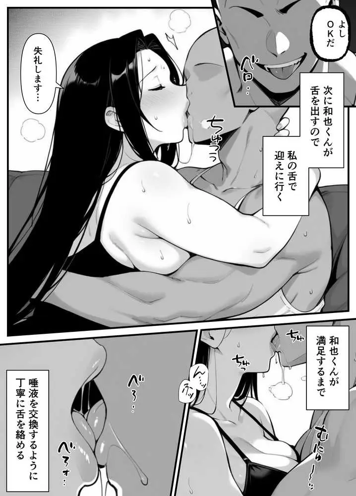 息子をイジメる不良生徒に身も心も奪われた私〜後編〜 - ページ18