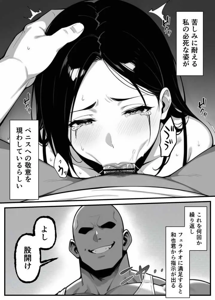 息子をイジメる不良生徒に身も心も奪われた私〜後編〜 - ページ22