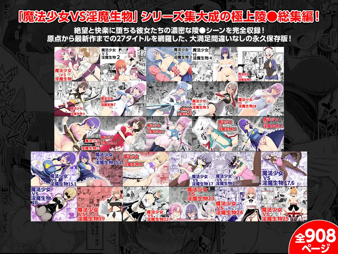 魔法少女VS淫魔生物 総集編 - サンプル1