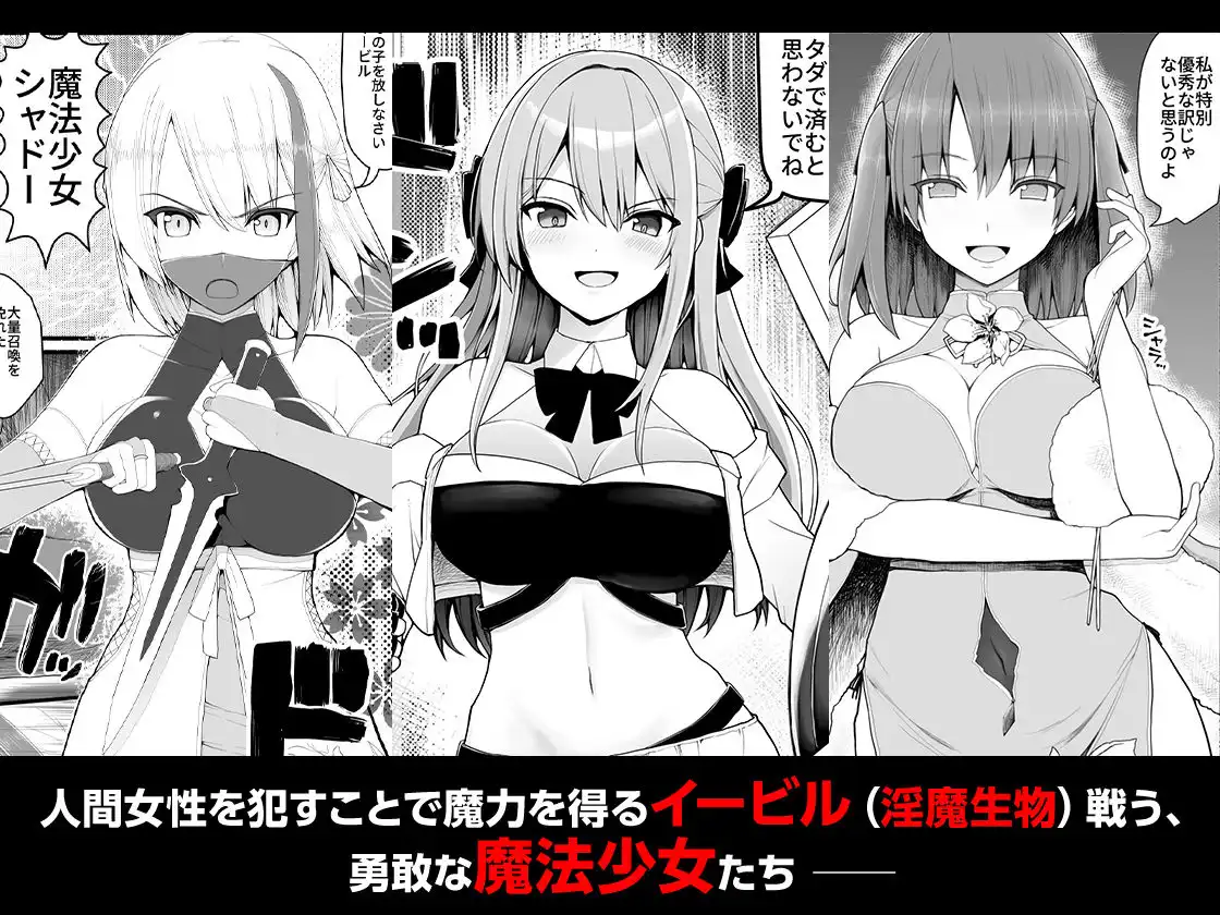 魔法少女VS淫魔生物 総集編 - サンプル2