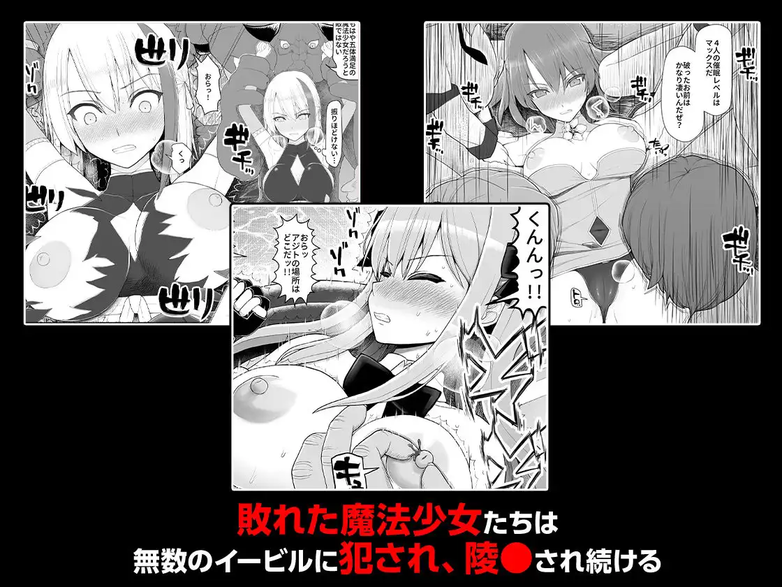 魔法少女VS淫魔生物 総集編 - サンプル3