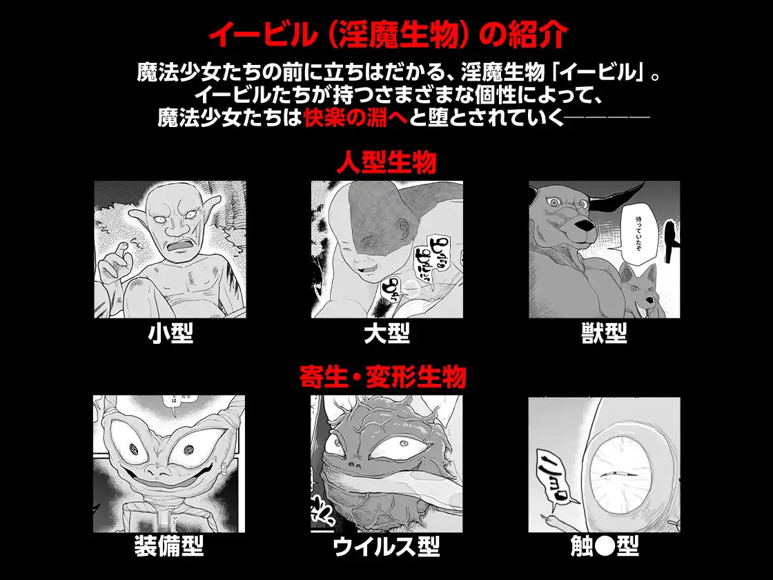魔法少女VS淫魔生物 総集編 - サンプル6