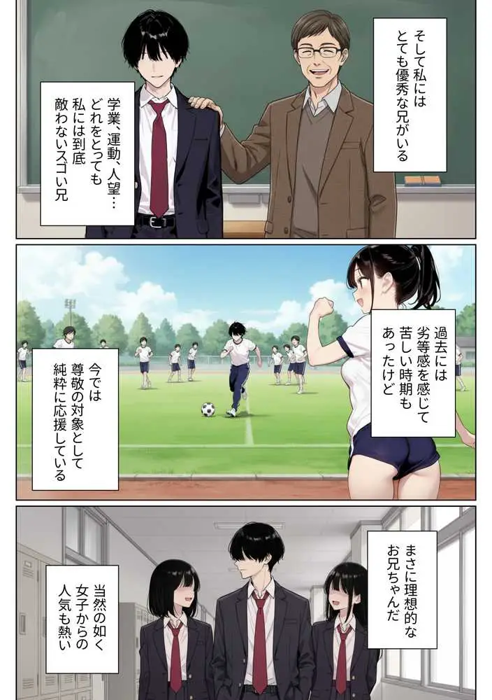 完璧だった兄が彼女にフラれて崩壊、妹への中出し依存セックスがもう止まらない - ページ02