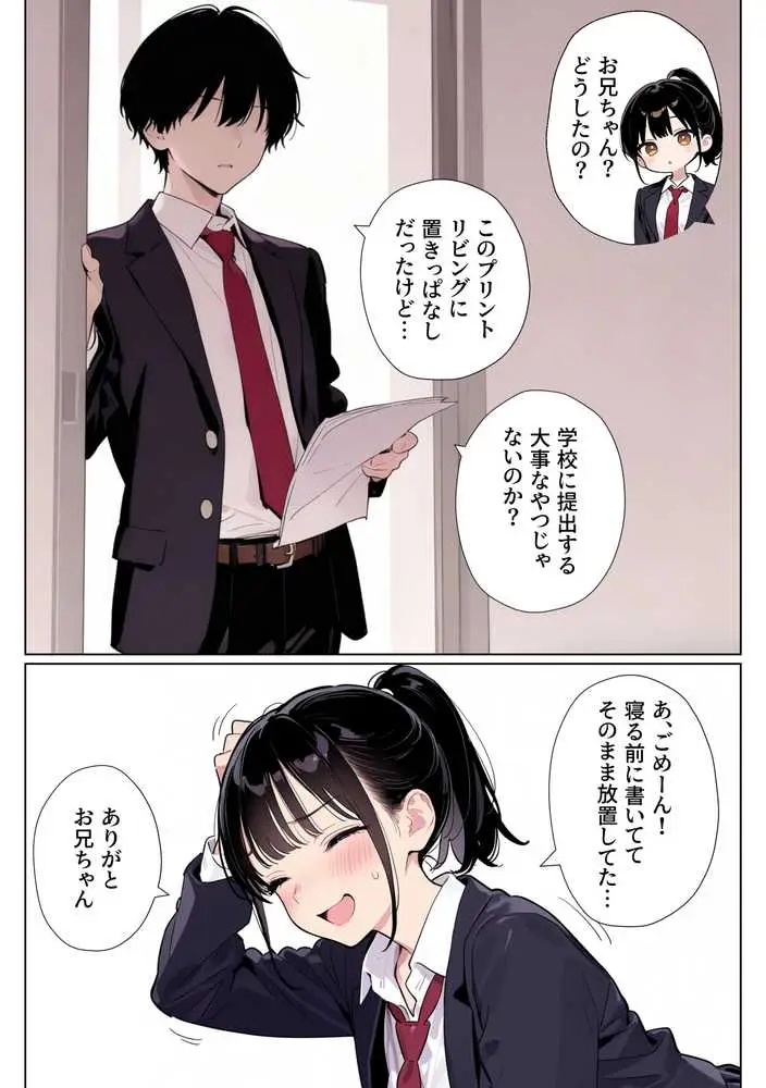 完璧だった兄が彼女にフラれて崩壊、妹への中出し依存セックスがもう止まらない - ページ04
