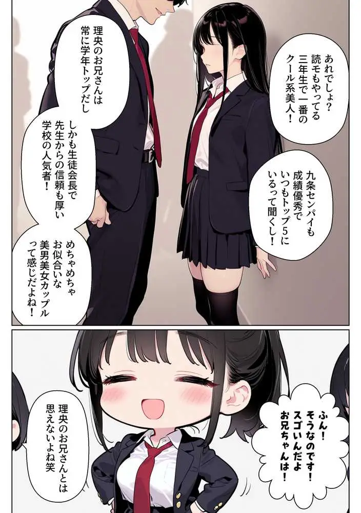 完璧だった兄が彼女にフラれて崩壊、妹への中出し依存セックスがもう止まらない - ページ07