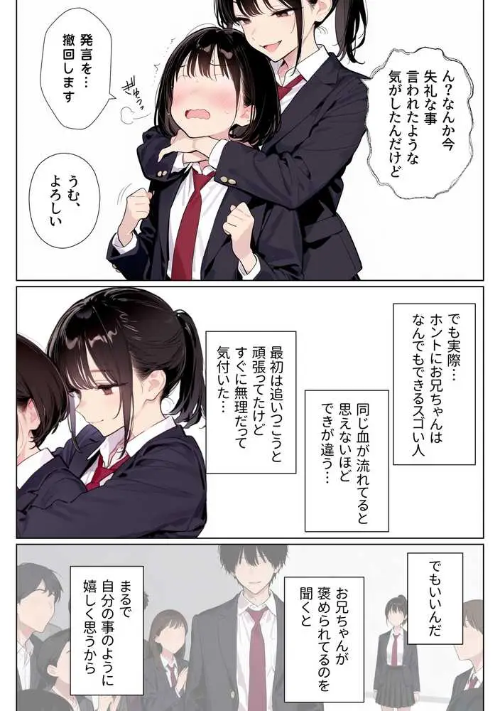 完璧だった兄が彼女にフラれて崩壊、妹への中出し依存セックスがもう止まらない - ページ08