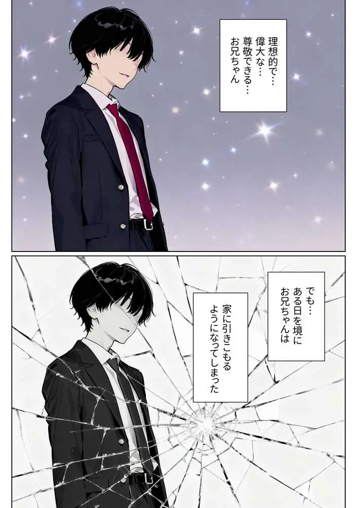 完璧だった兄が彼女にフラれて崩壊、妹への中出し依存セックスがもう止まらない - ページ09