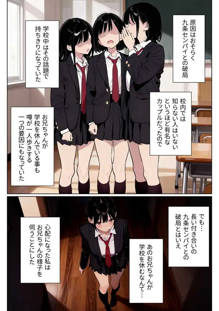 完璧だった兄が彼女にフラれて崩壊、妹への中出し依存セックスがもう止まらない - ページ10