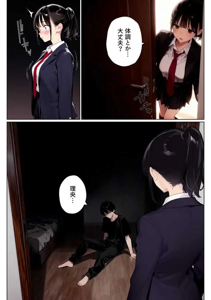 完璧だった兄が彼女にフラれて崩壊、妹への中出し依存セックスがもう止まらない - ページ12