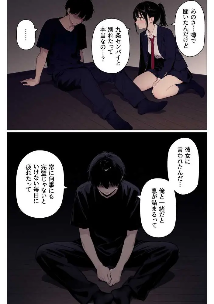 完璧だった兄が彼女にフラれて崩壊、妹への中出し依存セックスがもう止まらない - ページ13