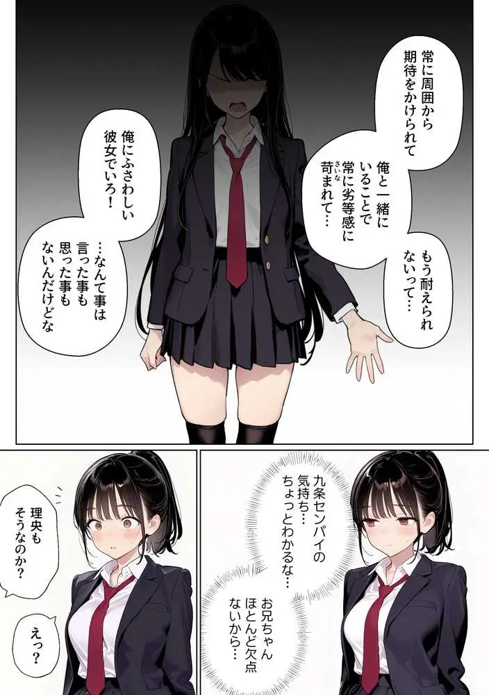 完璧だった兄が彼女にフラれて崩壊、妹への中出し依存セックスがもう止まらない - ページ14