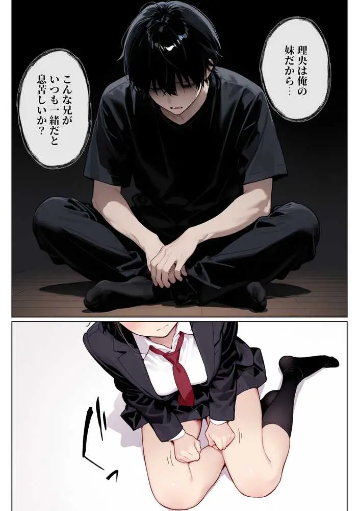 完璧だった兄が彼女にフラれて崩壊、妹への中出し依存セックスがもう止まらない - ページ15