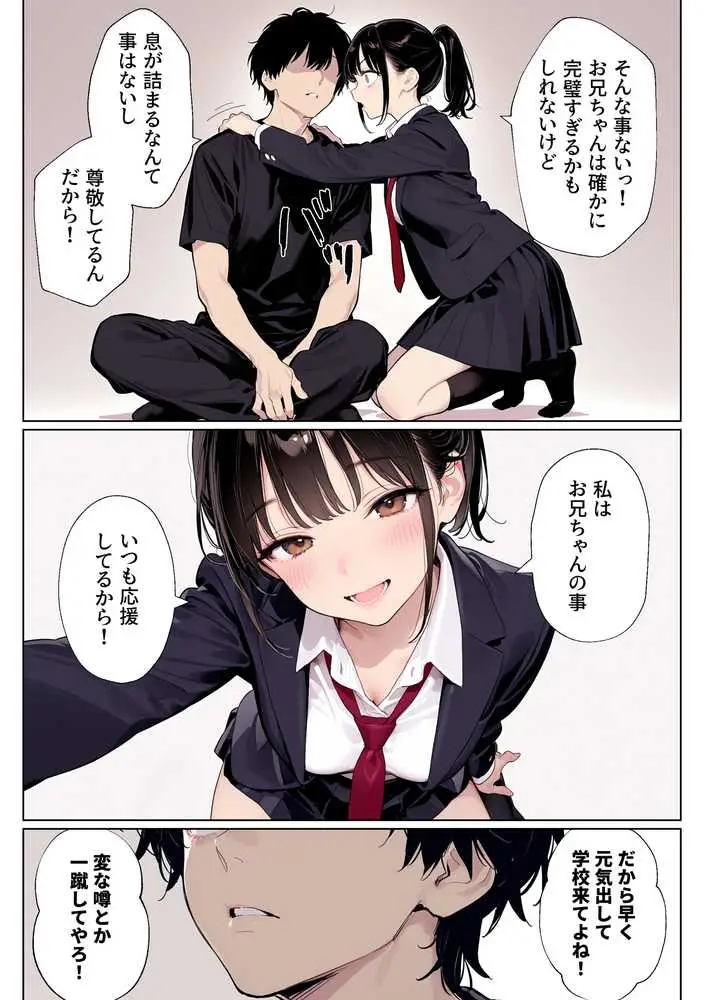 完璧だった兄が彼女にフラれて崩壊、妹への中出し依存セックスがもう止まらない - ページ16