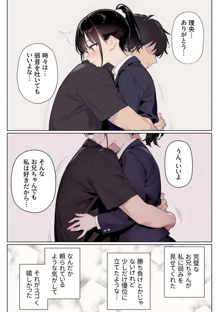 完璧だった兄が彼女にフラれて崩壊、妹への中出し依存セックスがもう止まらない - ページ18