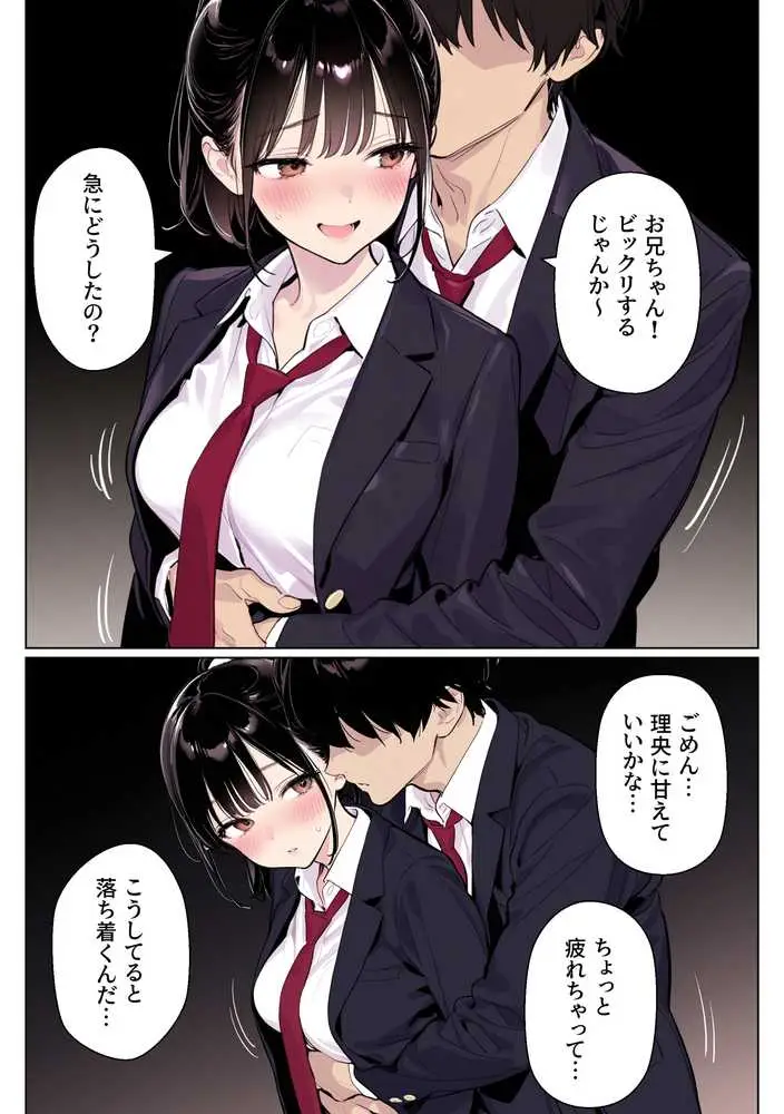 完璧だった兄が彼女にフラれて崩壊、妹への中出し依存セックスがもう止まらない - ページ20