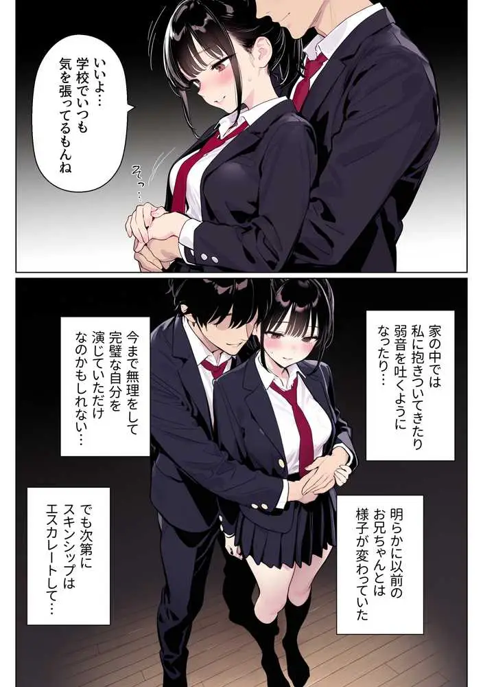 完璧だった兄が彼女にフラれて崩壊、妹への中出し依存セックスがもう止まらない - ページ21
