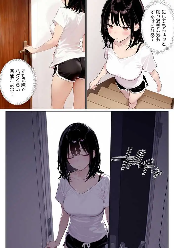 完璧だった兄が彼女にフラれて崩壊、妹への中出し依存セックスがもう止まらない - ページ23